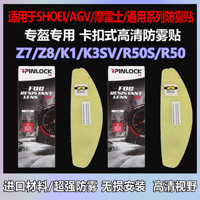 摩托车头盔镜片通用卡扣式防雾贴