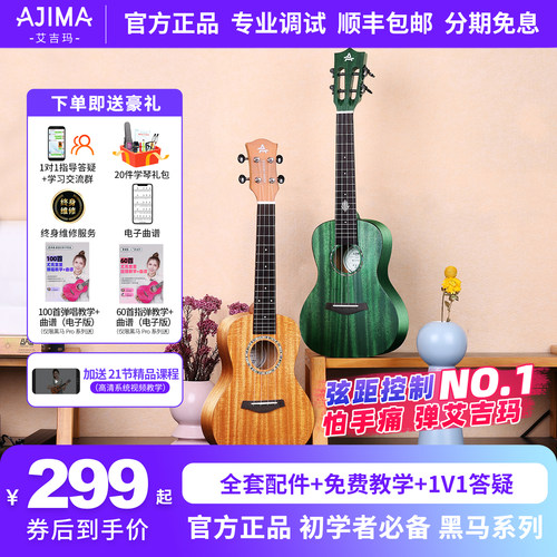 艾吉玛超好手感初学者尤克里里