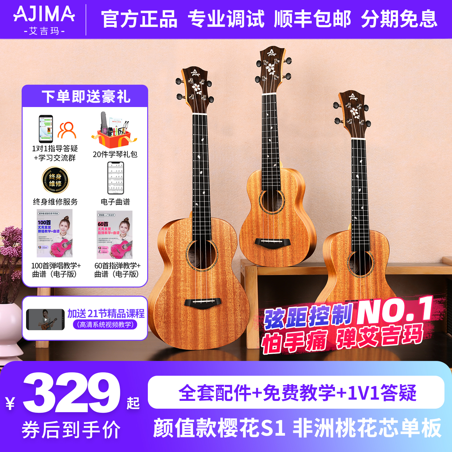 艾吉玛桃花芯木单板樱花尤克里里