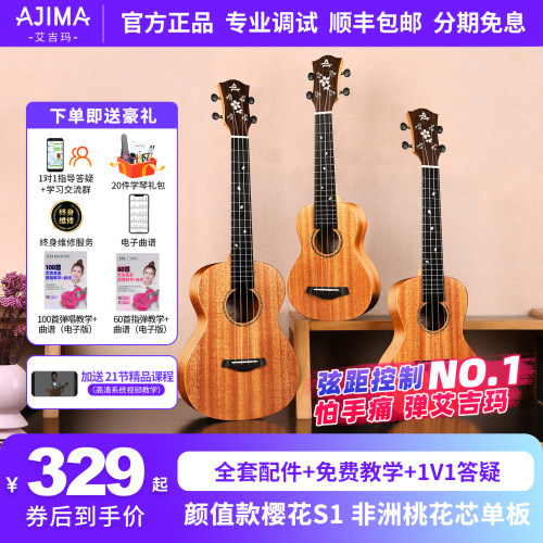 艾吉玛桃花芯木单板樱花尤克里里