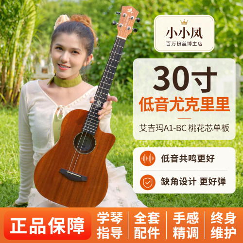 艾吉玛尤克里里桃花芯单板30寸