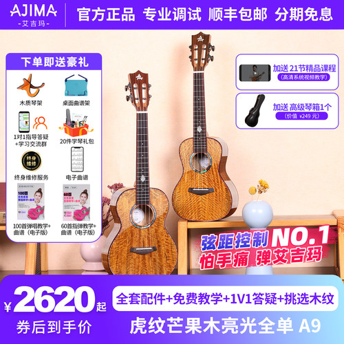 全单尤克里里艾吉玛虎纹芒果木