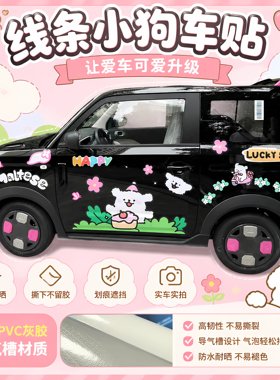 糯玉米五菱宏光mini可爱小狗车贴