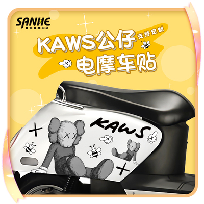 PVC电动车贴潮牌kaws芝麻街