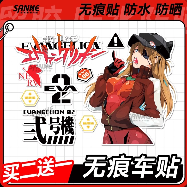福音战士EVA明日香电动车贴