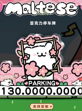 线条小狗亚克力停车牌