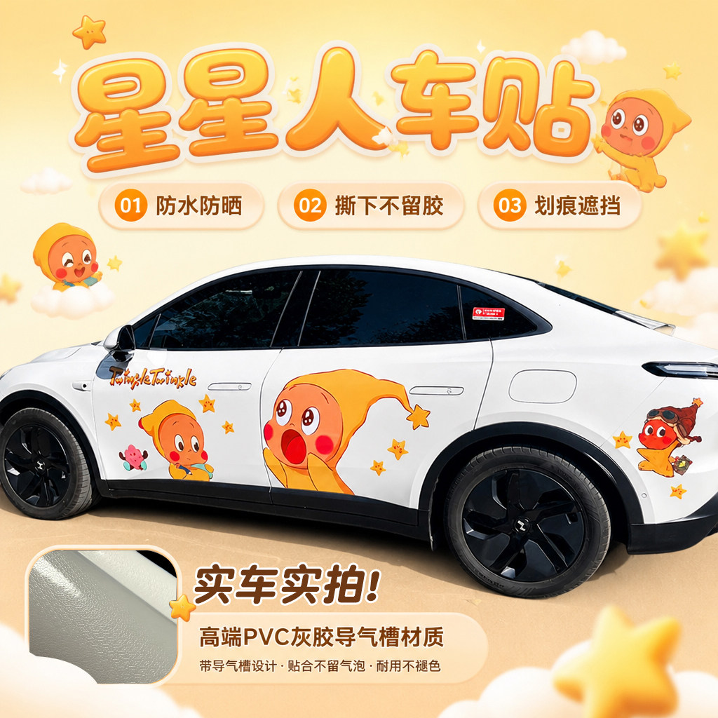 五菱宏光mini星星人糯玉米车贴