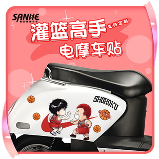 卡通灌篮高手樱木晴子电动车贴摩托车流川枫车身两侧防水划痕遮挡