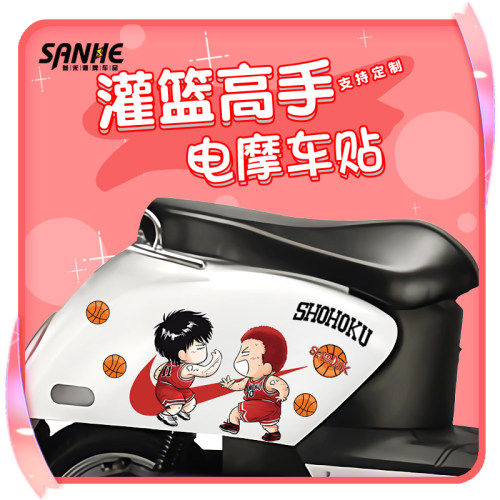 PVC电动车头盔贴灌篮高手樱木