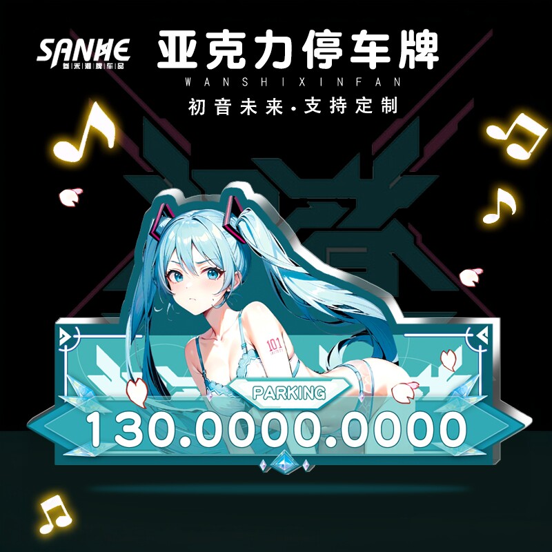 初音未来号码牌异形二次元