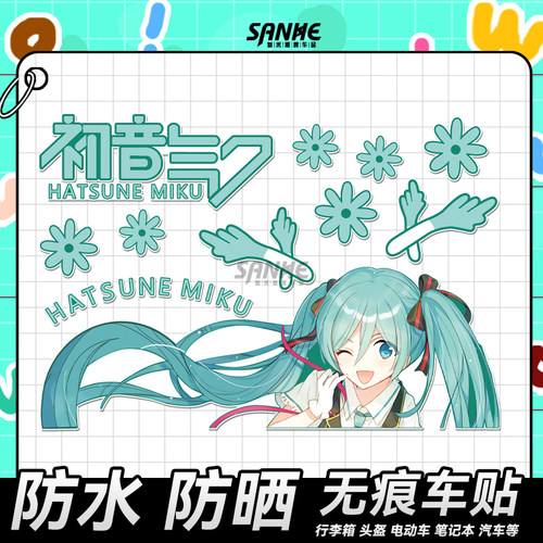 初音未来头盔电动车贴防水遮划痕