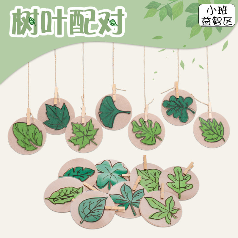 幼儿园中小班美工益智区域角环创材料布置装饰自制教玩具成品投放