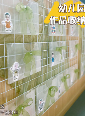幼儿园阅读区收纳透明袋环创材料倾听墙面展示袋作品收纳布置装饰