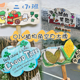 幼儿园植物角环创材料插地牌菜地班牌手工绘画班级种植区花草牌