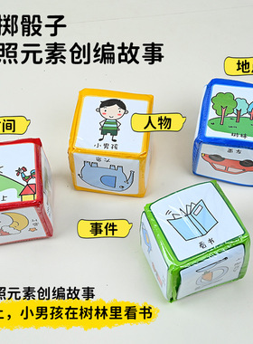 幼儿园中大班儿童故事骰子讲故事识字卡益智玩具语言区角材料