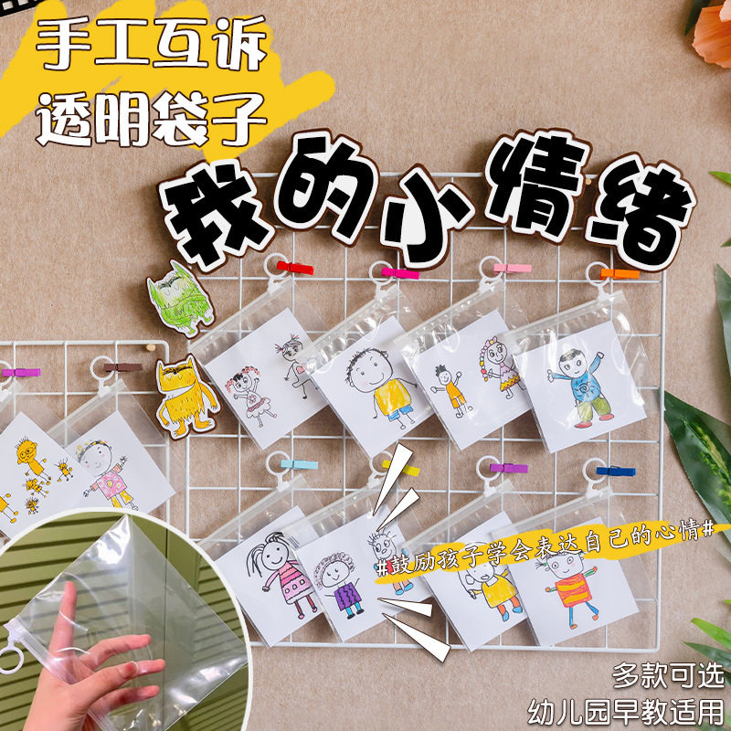 幼儿园环境布置材料倾听墙儿童情绪表征袋早教中心袋子诉说活动透