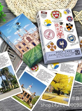 世界著名名校大学目标墙贴明信片高校名牌中国中高考挂图励志卡片