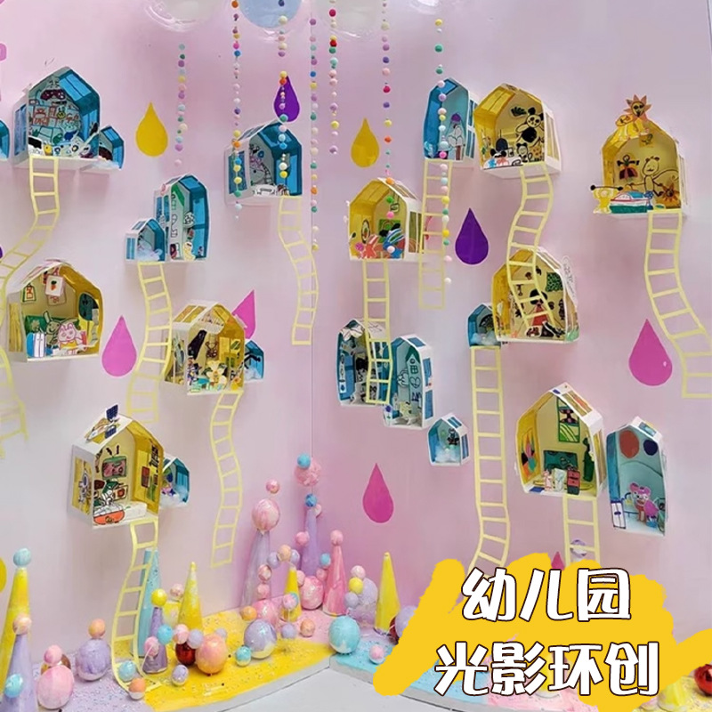 环创彩色玻璃纸幼儿园学校环创室内美工区角区域光影房子游戏玩具