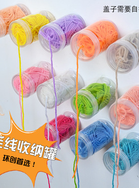 幼儿园环创编织区毛线整理收纳盒塑料罐收纳55口径透明瓶密封罐子