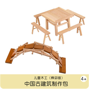 幼儿园中大班木工坊diy材料包自制教玩具榫卯积木鲁班桥区角区域