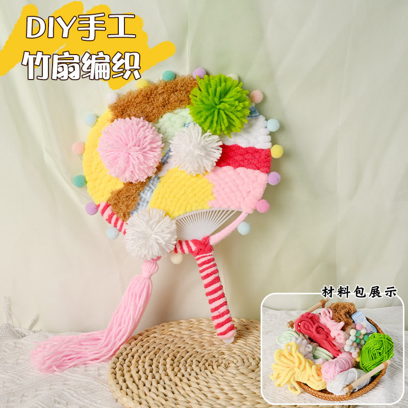 幼儿园中大班儿童美工区diy手工区域角毛线编制扇子材料包教玩具