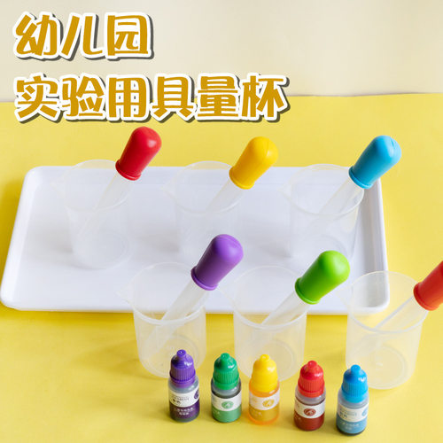 大吸管蒙氏早教儿童实验用品色素滴管幼儿园中大班科学区区域材料