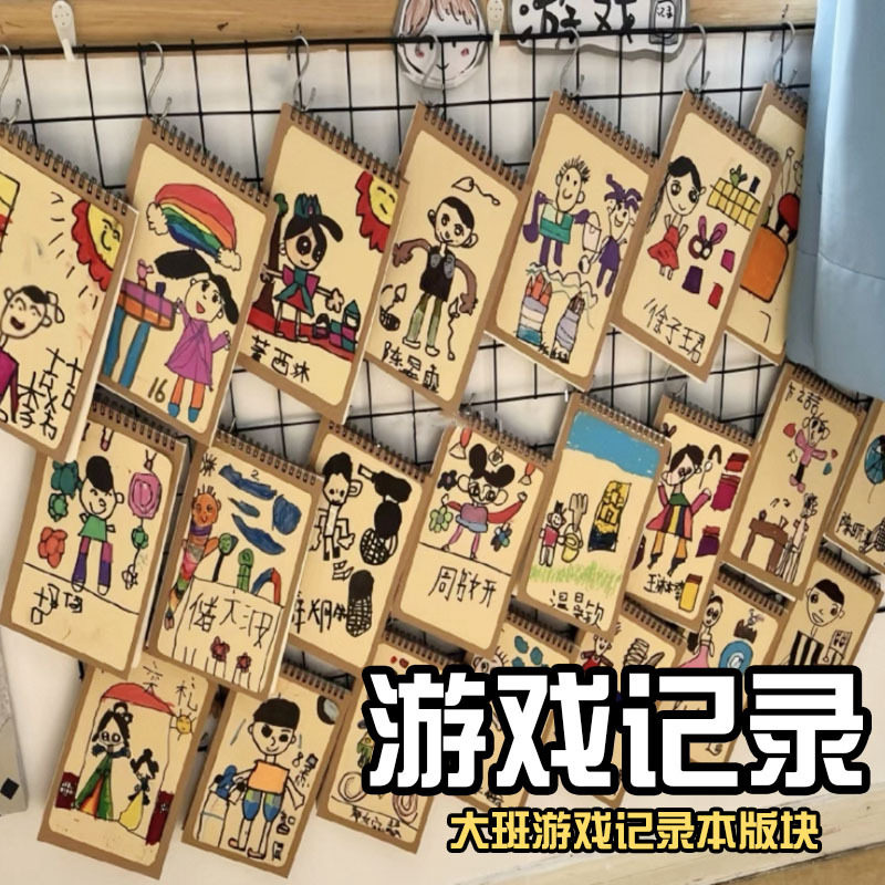幼儿园环创diy自主游戏观察记录表征本a5一对一倾听墙绘画牛皮本