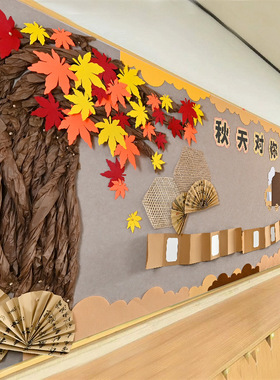幼儿园小学黑板报秋天枫叶主题墙成品墙贴班级文化墙布置环创材料