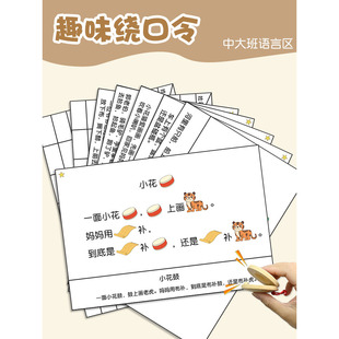 幼儿园中大班语言区自制教玩具益智区角区域材料投放口才训练口令