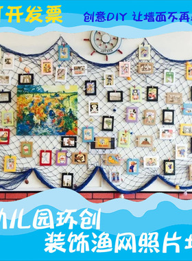 幼儿园环创渔网麻绳网格照片墙挂饰背景墙壁饰意布置墙面装饰品