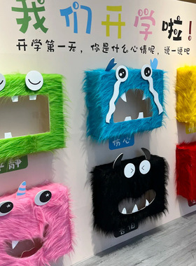 幼儿园开学展板创意情绪盒子小怪兽主题布置装饰教室走廊墙面环创
