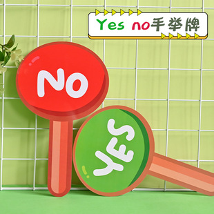 yes no举手牌对错打分辩论赛道具材料幼儿园英语课堂游戏教具