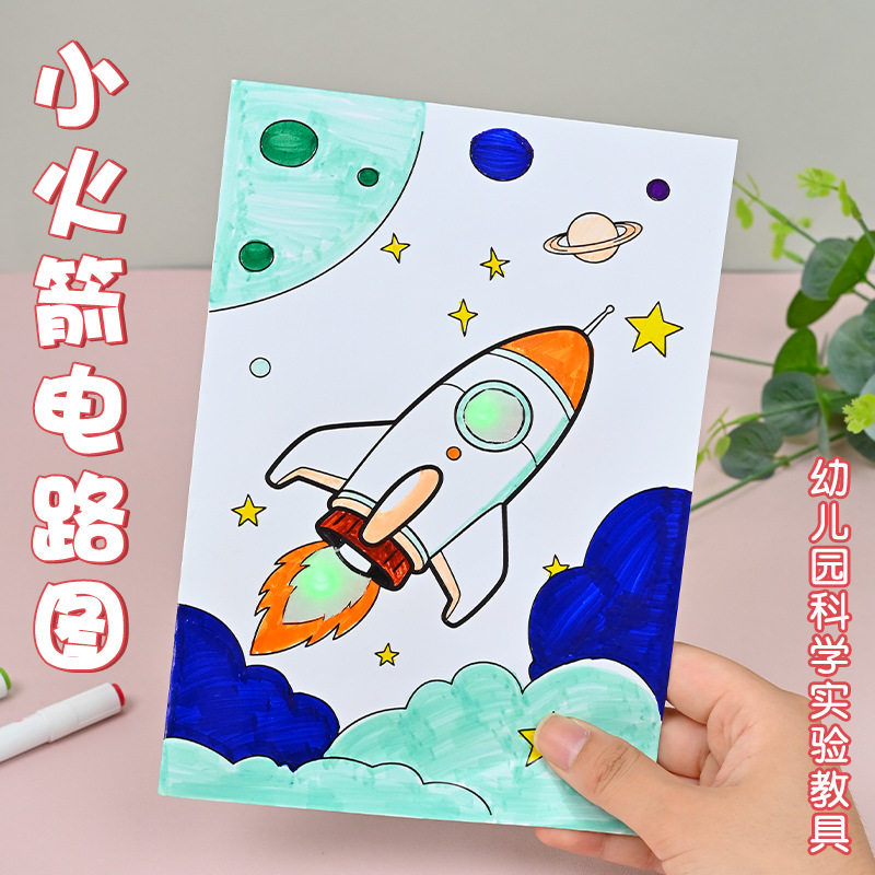 小学DIY纸电路儿童发光贺卡创意纸电路材料包实验配件魔纸电路