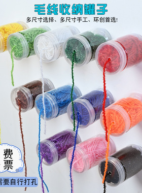 幼儿园玩具透明收纳盒罐毛线编织工具DIY手工手眼协调精细动作