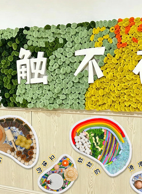 幼儿园中大班触摸墙教室走廊环创墙面布置材料感官触摸训练互动墙