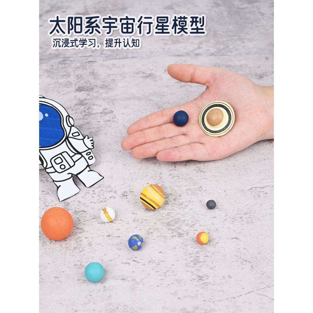 中大班科学区小学少儿科学阳系八大行星模型天文体教玩具