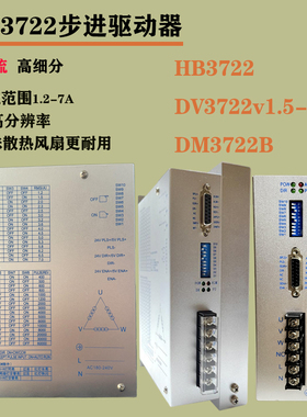 dv3722三相步进电机驱动器3722/7A包装拉链绗缝研磨机驱动器