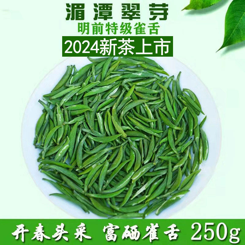 2024新茶湄潭翠芽明前特级雀舌绿茶米芽贵州茶栗香散装250g礼盒装