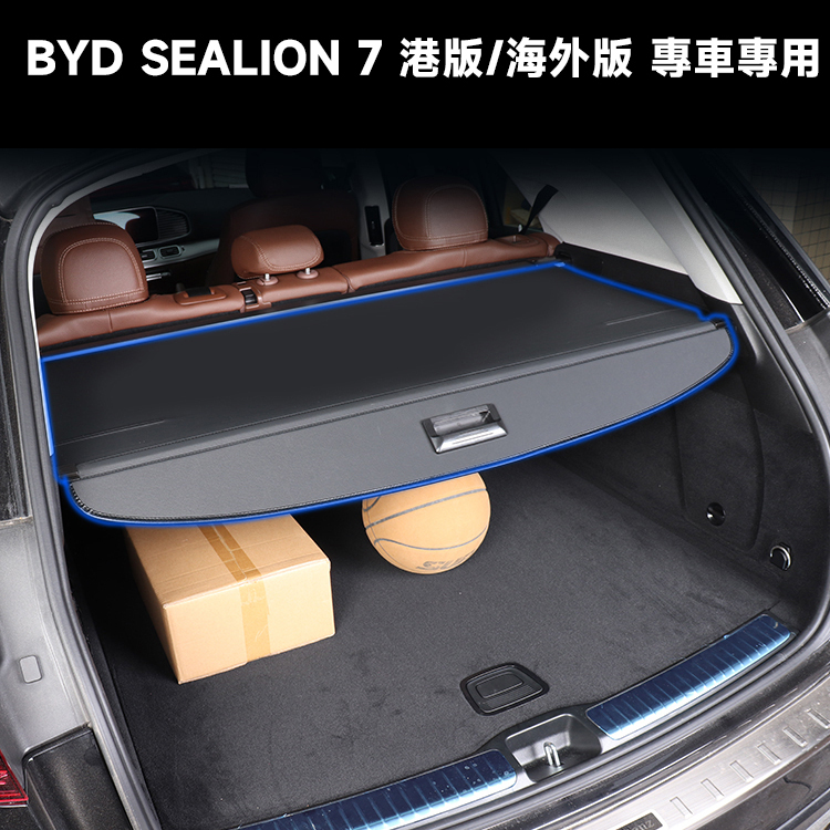 SEALION7专车专用后备箱盖板
