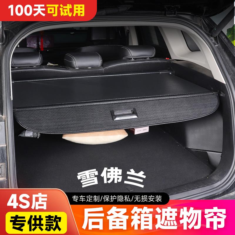收纳伸缩后备箱遮物帘大项