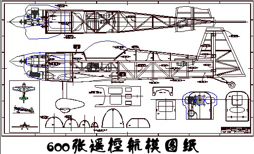 600多套固定翼遥控航模轻木飞机资料模型制作图纸集打印