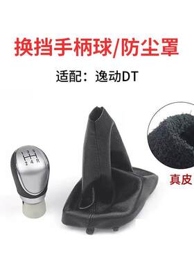 适配长安逸动DT换挡杆手球防尘罩
