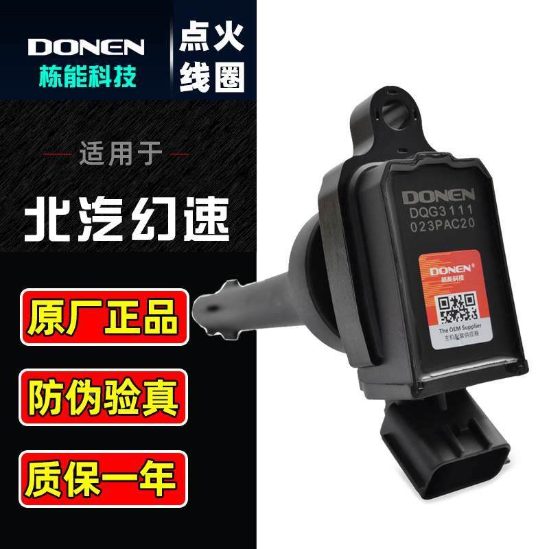 适用于北汽幻速S2S3S3LH2H3点火