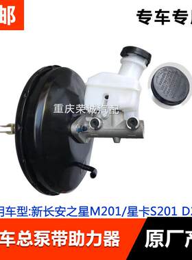刹车总泵新长安之星M201星卡SD2