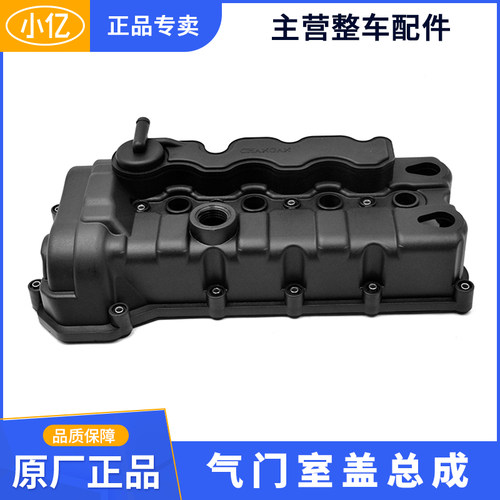 原厂气门室盖气缸盖罩带垫圈B08