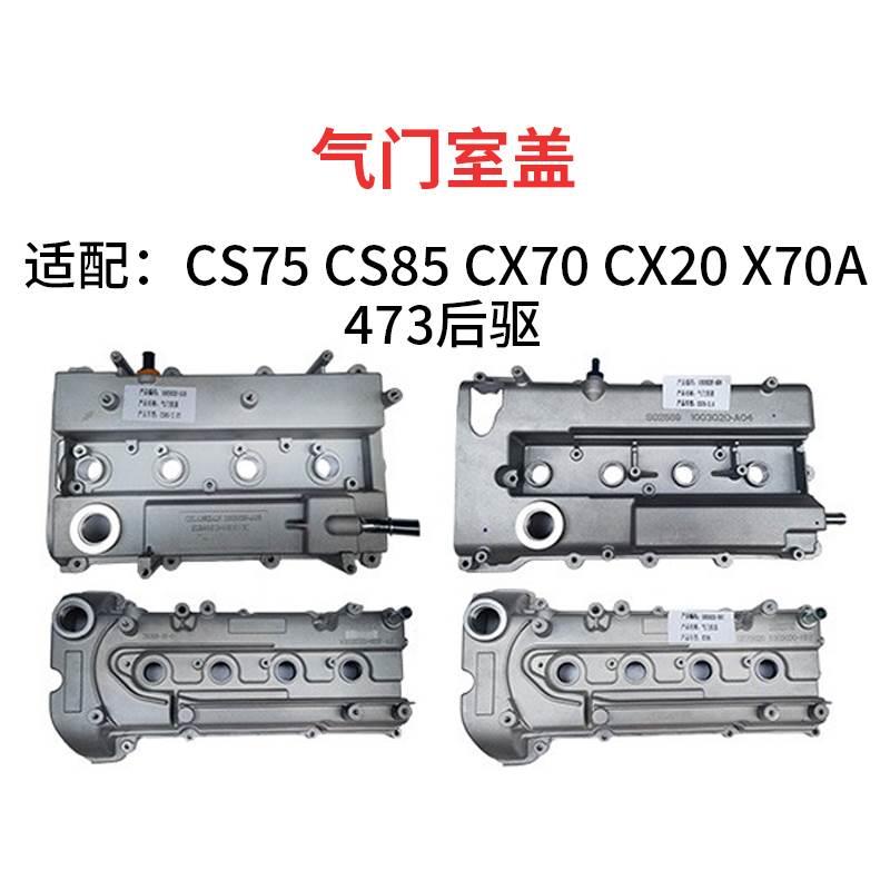 适配长安CX2014款CX20欧尚X70A