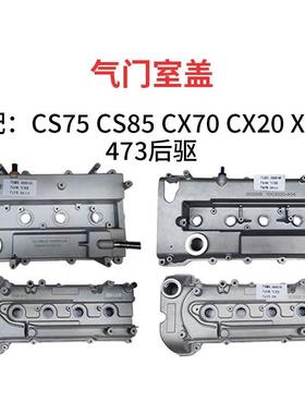 适配长安CX20 14款CX20欧尚X70ACX70CS75CS85 473 EA15气门室盖