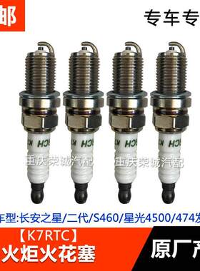 火花塞长安之星2二代S460星光45