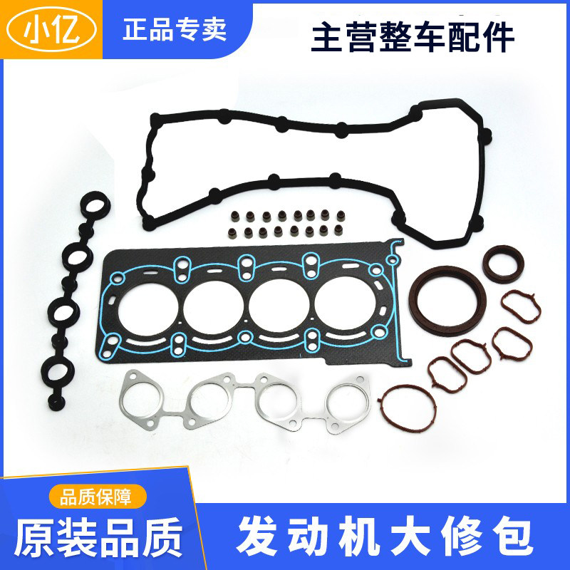 发动机大修包适配长安CS75CS55