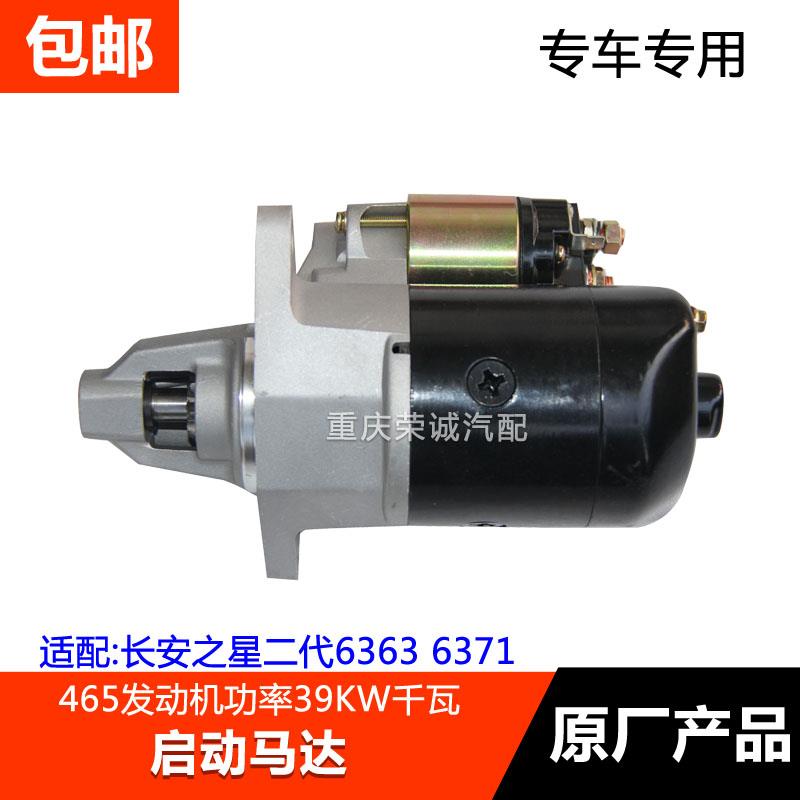 长安之星2二代63636371启动马达